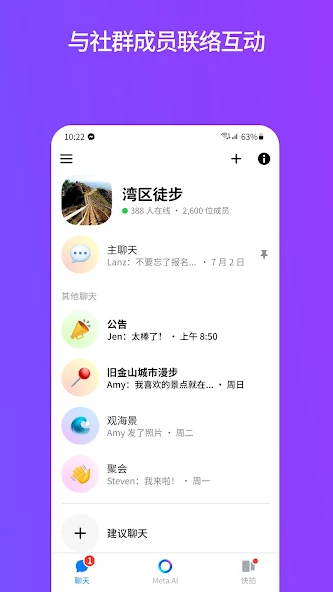 Messenger 功能展示